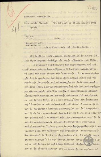 Letter from the Public Prosecutor of the Court of Appeals of Patra to the Public Prosecutor of the Supreme Court, concerning the disciplinary action against the Public Prosecutor of the Police Court of Patra.