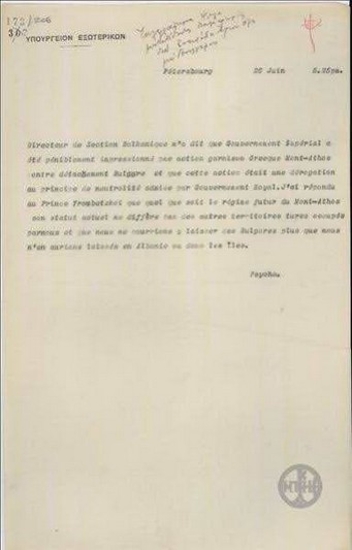 Telegram from P. Psychas to the Ministry of Foreign Affairs, about Russia