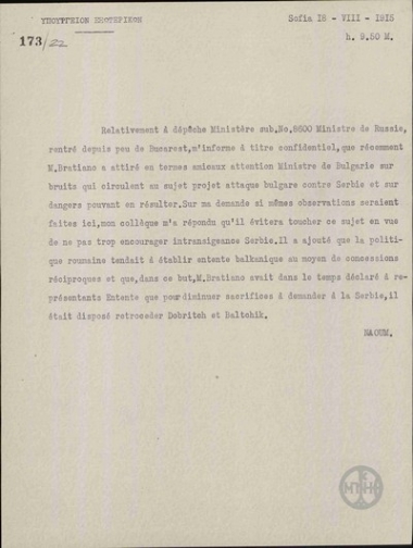 Τηλεγράφημα του Αλ.Ναούμ προς το Υπουργείο Εξωτερικών σχετικά με τις επιπτώσεις που θα έχει μια επίθεση της Βουλγαρίας κατά της Σερβίας.