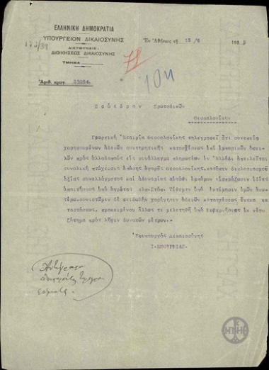 Τηλεγράφημα του Ι.Μπουρνιά προς τον Πρόεδρο Πρωτοδικών Θεσσαλονίκης σχετικά με τη χορήγηση αδειών κατάσχεσης.