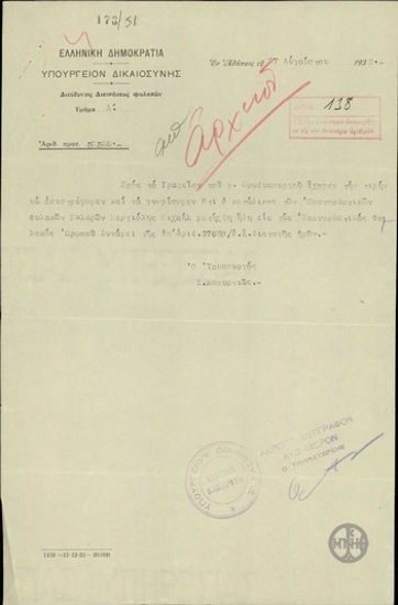 Επιστολή του Ι.Μπουρνιά προς το Ιδιαίτερο Γραφείο του Πρωθυπουργού που διαβιβάζει επιστολή του καταδίκου Μ.Μαριόλη.