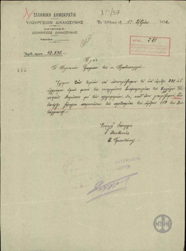 Ψήφισμα του Συλλόγου Ιδιοκτητών Λάρισας σχετικά με το άρθρο 119 του Συντάγματος.