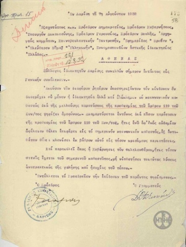 Επστολή του Ι.Μπουρνιά προς τον Ε.Βενιζέλο που διαβιβάζει αριθμητικές καταστάσεις με αυτούς στους οποίους δόθηκε χάρη.