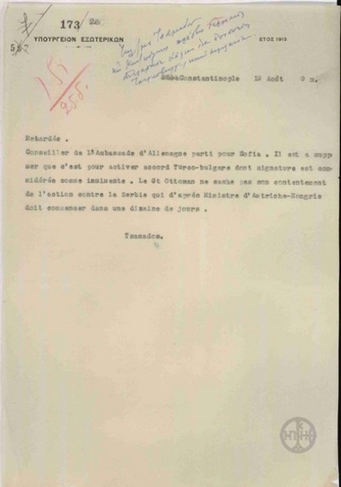 Τηλεγράφημα του Μ. Τσαμαδού προς το Υπουργείο Εξωτερικών σχετικά με την επίσκεψη του Συμβούλου της Γερμανικής Πρεσβείας στη Σόφια.