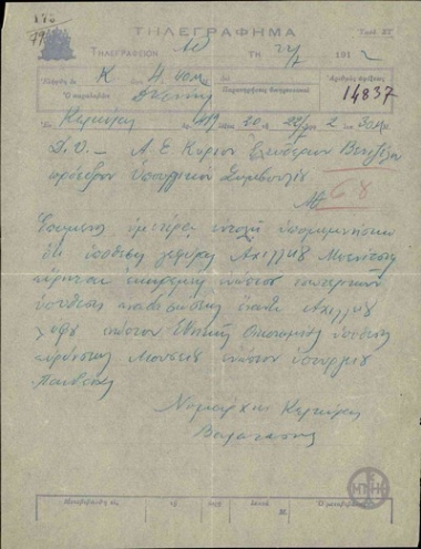 Telegram from the Prefect of Corfu, Varatasis, to E. Venizelos, concerning outstanding cases in Corfu.