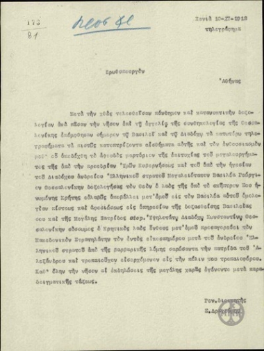 Telegram from S. Dragoumis to E. Venizelos, concerning the celebrations in Crete for the surrender of Thessaloniki.