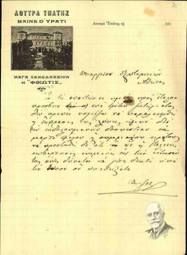 Επιστολή του Ελ. Βενιζέλου προς το Υπουργείο Εξωτερικών σχετικά με την ιταλική κυβέρνηση