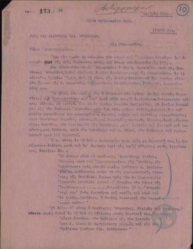 Letter from A. Tsakonas to the charge d