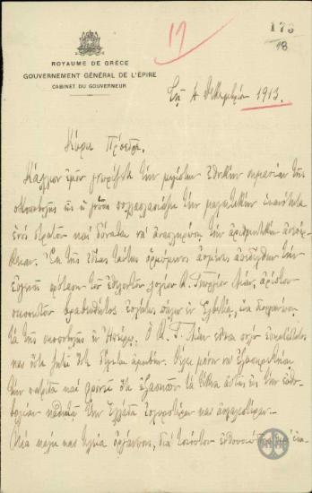 Επιστολή του Γ.Χρηστάκη Ζωγράφου προς τον Ε.Βενιζέλο σχετικά με την οργάνωση της σκοποβολής στην Ήπειρο.