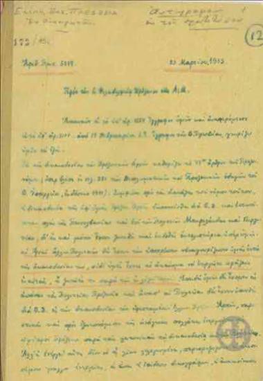 Επιστολή του επιτετραμένου της Ελληνικής Πρεσβείας στη Ουάσιγκτον προς τον Α.Τσάκωνα για την καταβολή αποζημείωσης στους κληρονόμους του ανθρακωρύχου Δ.Ατσαλάκη