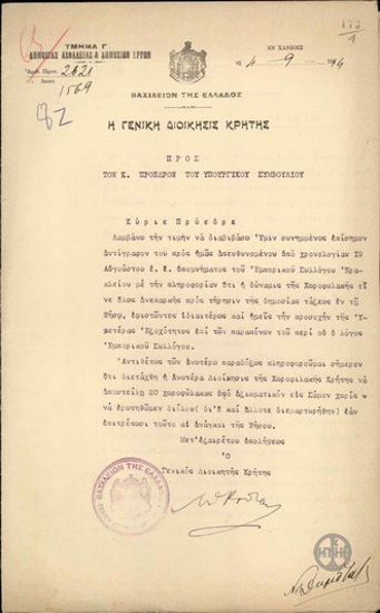 Επιστολή του Λ.Ρούφου προς τον Ε.Βενιζέλο με την οποία διαβιβάζει υπόμνημα του Εμπορικού Συλλόγου Ηρακλείου.