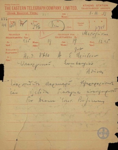 Τηλεγράφημα του Βοζίκη προς τον Ε.Βενιζέλο σχετικά με την έκδοση διατάγματος για Αναπληρωτή Γενικό Διοικητή.