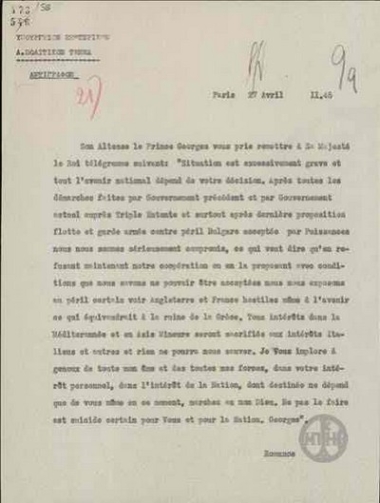Τηλεγράφημα του Α. Ρωμάνου προς το Υπουργείο Εξωτερικών σχετικά με έκκληση του Πρίγκηπα Γεωργίου για προσχώρηση της Ελλάδας στην Αντάντ.