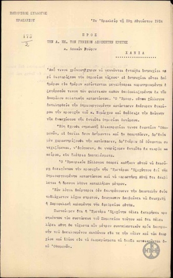 Memorandum from the Chamber of Commerce of Iraklio to the Governor of Crete, L. Roufos, concerning the need to strengthen the Gendarmerie of Crete.