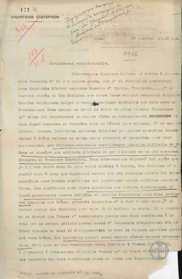 Τηλεγράφημα του Λ.Κορομηλά προς το Υπουργείο Εξωτερικών για το Ηπειρωτικό ζήτημα.