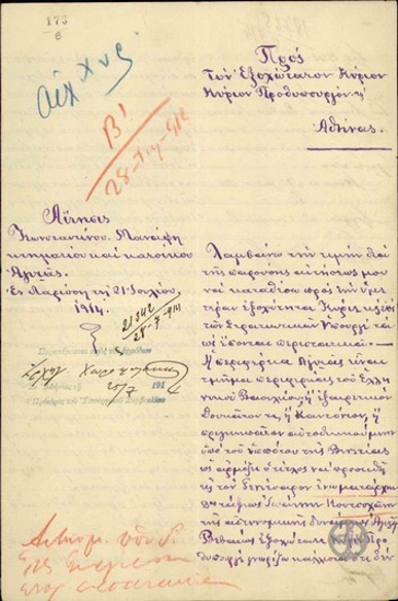 Αίτηση του Κων.Μανάρη προς τον Ε.Βενιζέλο σχετικά με την άσχημη συμπεριφορά του ενωμοτάρχη της Αγυϊάς.