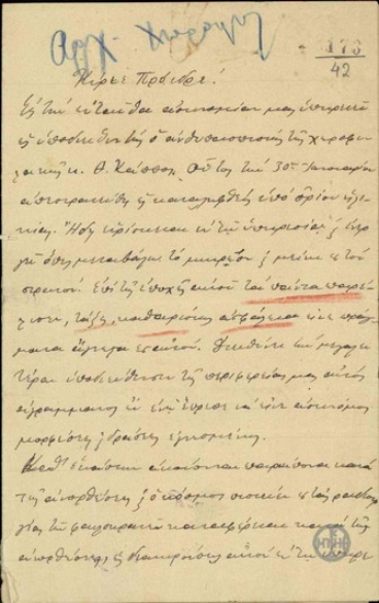 Letter from C. Georgakopoulos to E. Venizelos, expressing complaints about the behaviour of T. Kappos, Deputy Commander at the Amaliada Police Department.