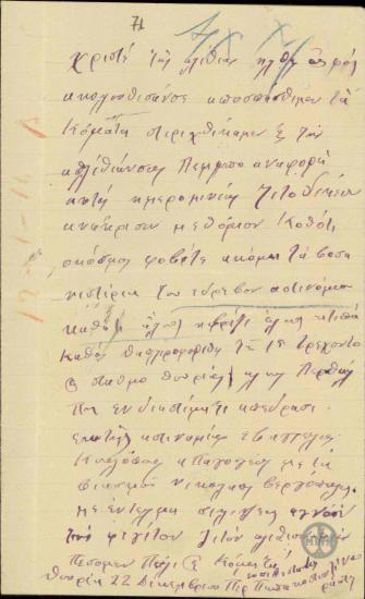 Επιστολή του Περ.Παπακοστουλίνα σχετικά με βασανιστήρια σε βάρος πολιτών από αστυνομικούς.