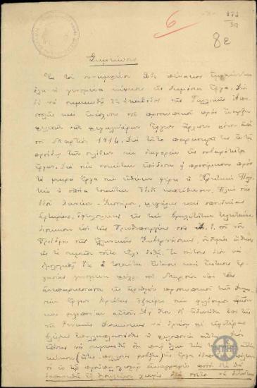Σημείωμα του Λ.Ρούφου σχετικά με την περιορισμένη συμβολή της Ελληνικής Κυβέρνησης στην εκτέλεση των δημοσίων έργων στην Κρήτη.