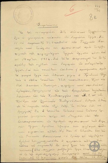 Note from L. Roufos concerning the limited contribution of the Greek Government in the execution of public works.