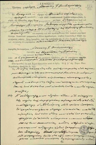 Report on the interrogation of A. Economopoulos in the case of T. Kappos.