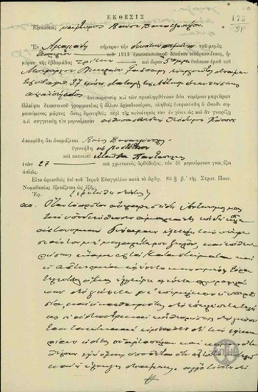 Report on the interrogation of witness P. Panatzopoulos in the case of T. Kappos.