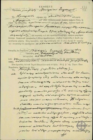 Report on the interrogation of witness N. Sigalos in the cae of T. Kappos.