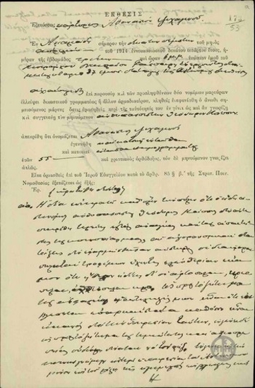 Report on the interrogation o witness A. Psichakios in the case of T. Kappos.