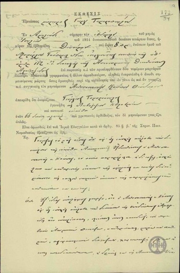 Report on the interrogation of witness G. Tomaropoulos in the case of T. Kappos.