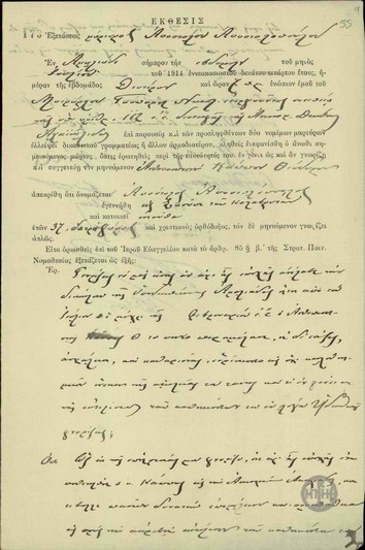 Report on the interrogation of witness A. Apostolopoulos in the case of T. Kappos.