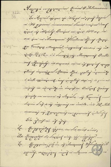 Defense statement by T. Kappos, concerning the accusation of negligence in the carrying out of his duties as Police Deputy Commander of Amaliada.