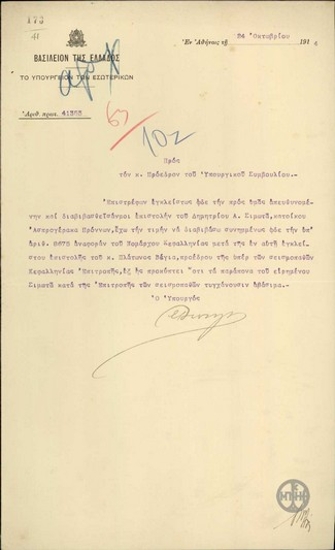Letter from E. Repoulis to E. Venizelos, concerning the protest by D. Simotas.