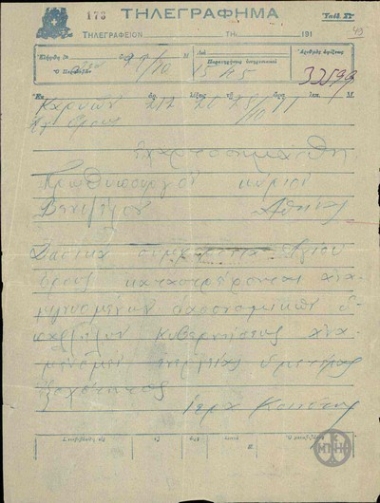 Τηλεγράφημα της Ιεράς Κοινότητας Καρυών Αγίου Όρους προς τον Ε.Βενιζέλο σχετικά με την καταστροφή των δασικών συμφερόντων του Αγίου Όρους.