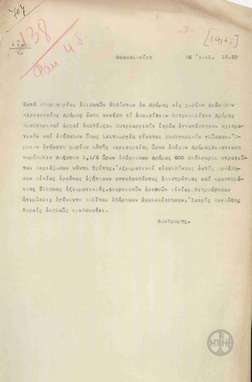 Telegram from V. Dendramis regarding incidents against Greeks in Drama.