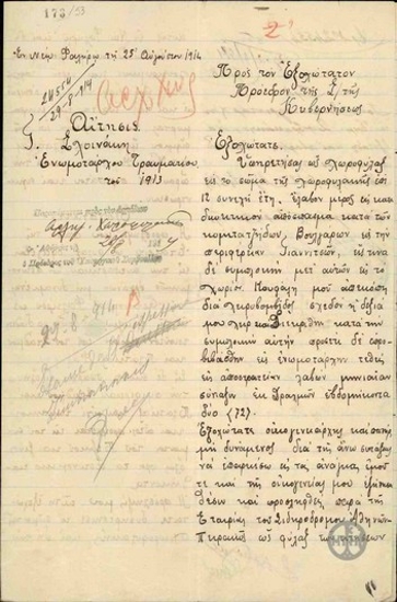 Petition by G. Schinakis to E. Venizelos, requesting that he not resign from the Gendarmerie.
