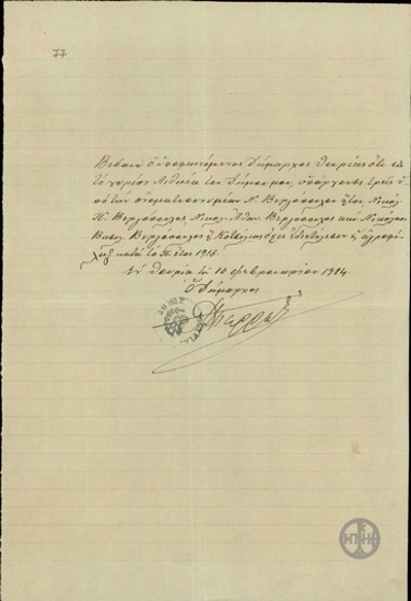 Βεβαίωση του Δημάρχου Θουρίας σχετικά με την ύπαρξη πολιτών με το όνομα Ν.Βεργόπουλος.