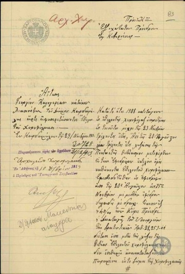Petition from G. Kalogereas to E. Venizelos, concerning the settlement of his salary issue.