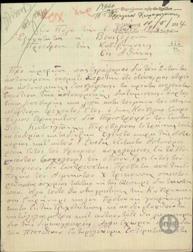 Letter from the residents of Pilos to E. Venizelos, with accusations against the Police Deputy Chief of Pilia, A. Seretis.