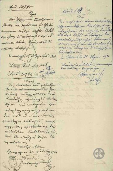 Επιστολή του Επόπτη των μεταβατικών αποσπασμάτων Βονίτσης-Ξηρομέρου προς τον Αποσπασματάρχη Υπενωματάρχη, Ι.Κονδύλη.