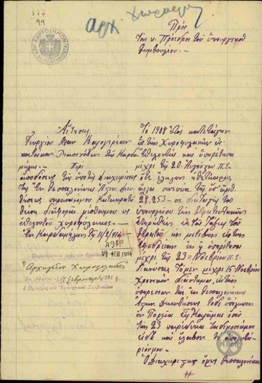 Petition by G. Kalogereas to E. Venizelos concerning the illegal deductions from his salary.