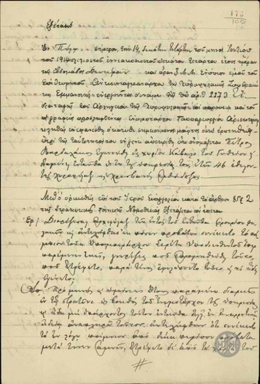 Interrogation of witness P. Vardalakos in the case of A. Seretis.