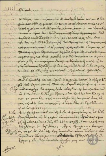 Interrogation of witness V. Psilakos in the case of A. Seretis.