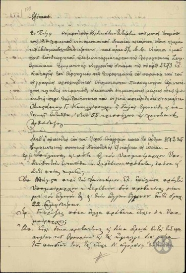 Interrogation of witness G. Kanellopoulos in the case of A. Seretis.