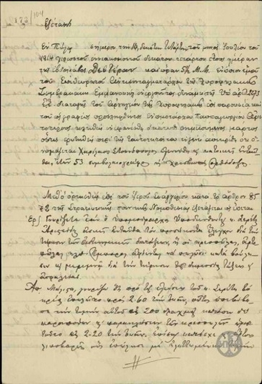 Interrogation of witness C. Stounopoulos in the case of A. Seretis.