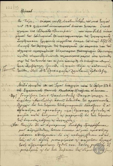 Interrogation of witness D. Alexopoulos in the case of A. Seretis.