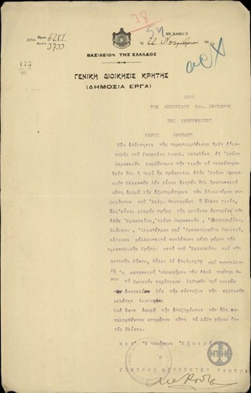 Επιστολή του Γενικού Διοικητή Κρήτης, Λ.Ρούφου, προς τον Ε.Βενιζέλο σχετικά με τα έργα οδοποιΐας στην Κρήτη.