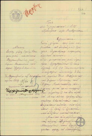 Αίτηση της Σοφίας Κουτρουμπή προς τον Ε.Βενιζέλο σχετικά με τη σύλληψη των απαγωγέων της κόρης της.