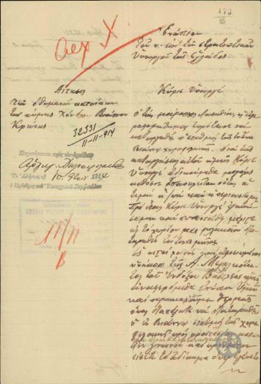 Αίτηση των Οθωμανών κατοίκων της κώμης Χόνδρος Βιάννου Κρήτης προς τον Ε.Βενιζέλο σχετικά με την υπόθεση περί κατάργησης του Σταθμού της Χωροφυλακής Βιάννου.