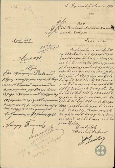 Letter from the Higher Command of the Gendarmerie of Epirus, concerning the approval of a sum of money for persons who contibuted to the arrest of a thief.
