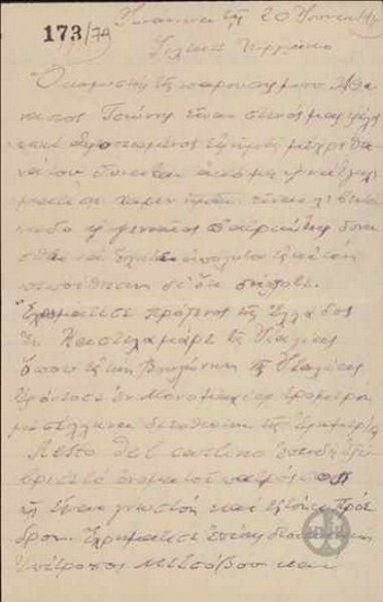 Επιστολή του Βλαχόπουλου προς τον Κ. Βενιζέλο σχετικά με τον Αθ.Τσώνη.